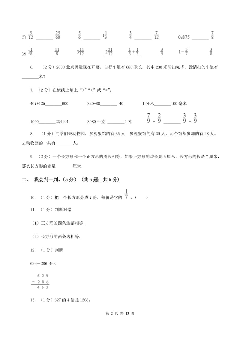 冀教版2019-2020学年三年级上学期数学期末试卷D卷_第2页