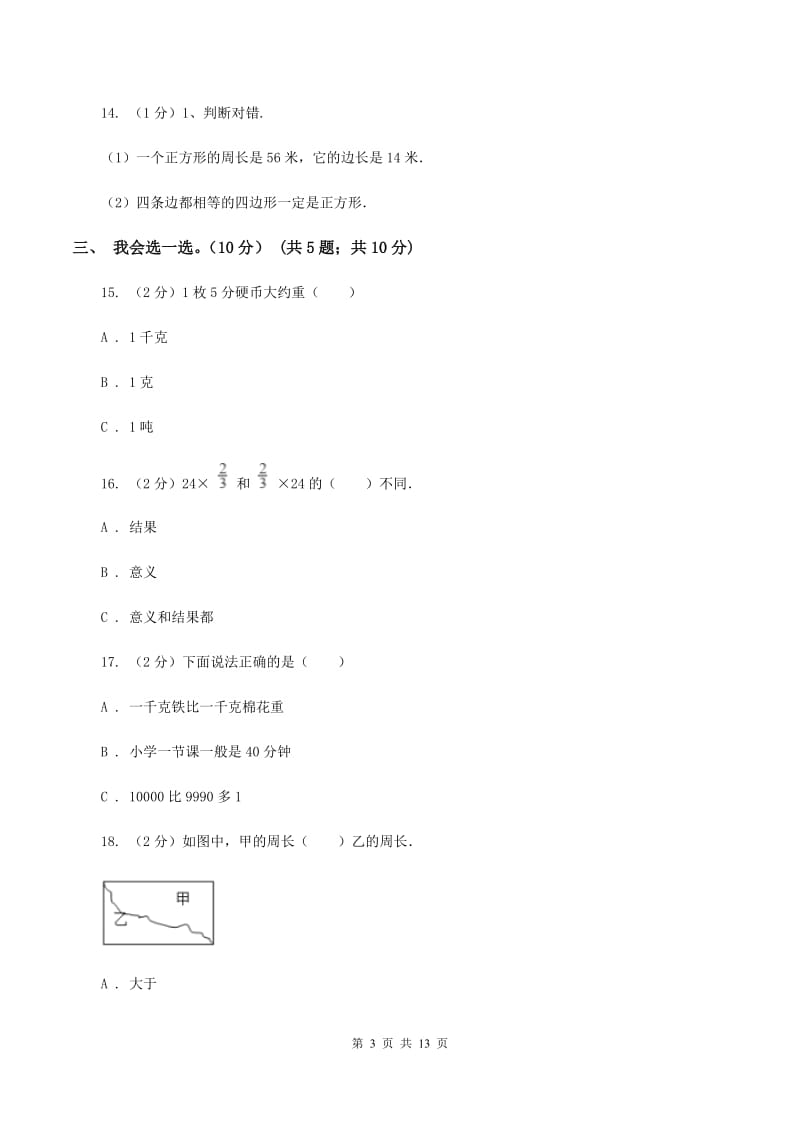 冀教版2019-2020学年三年级上学期数学期末试卷D卷_第3页