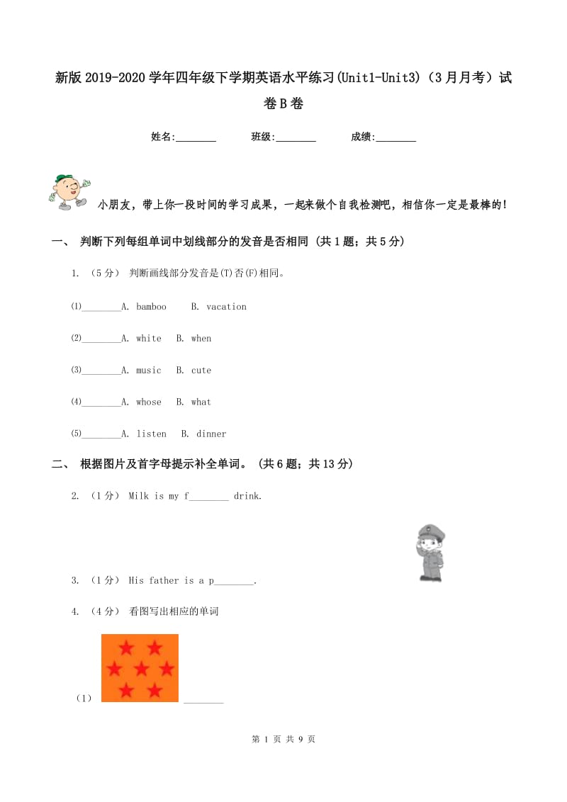 新版2019-2020学年四年级下学期英语水平练习(Unit1-Unit3)（3月月考）试卷B卷_第1页