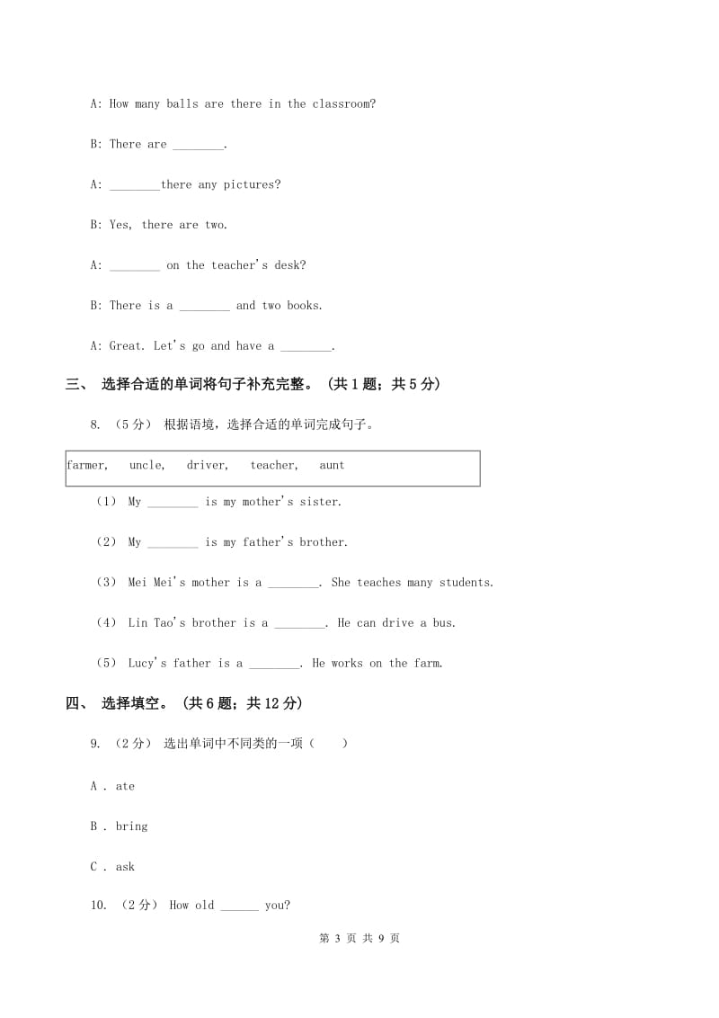 新版2019-2020学年四年级下学期英语水平练习(Unit1-Unit3)（3月月考）试卷B卷_第3页