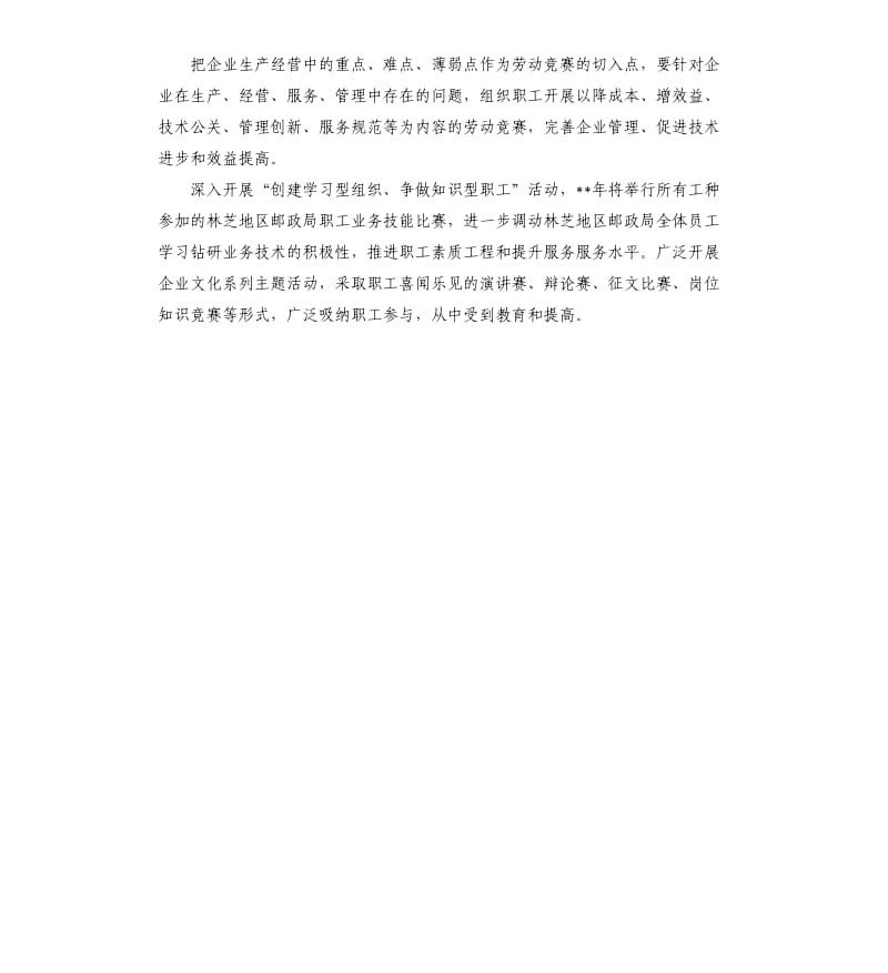 2020年邮政工会工作思路表格.docx_第2页