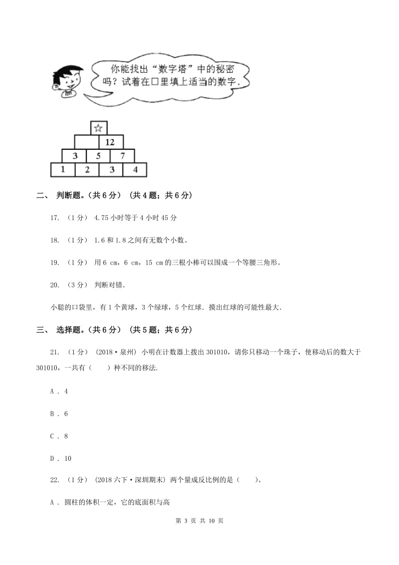 新人教版2020年数学小升初试卷 D卷_第3页