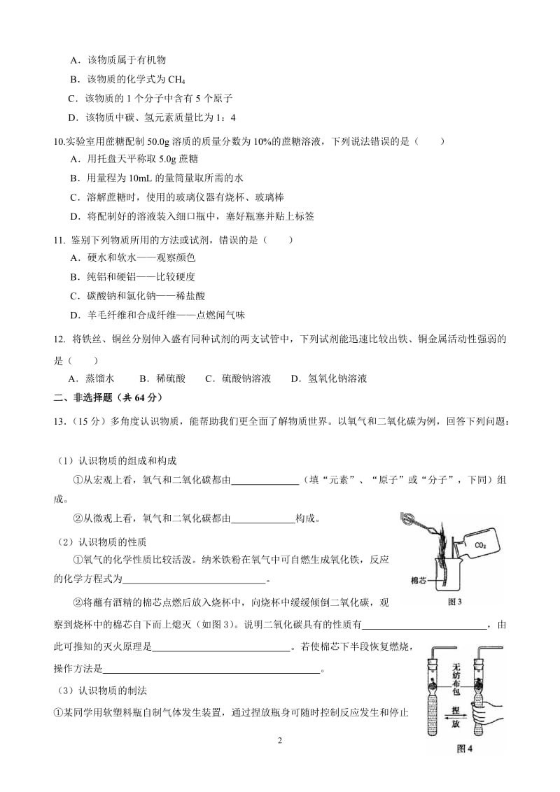 2014年福建省福州市中考化学试题_第2页