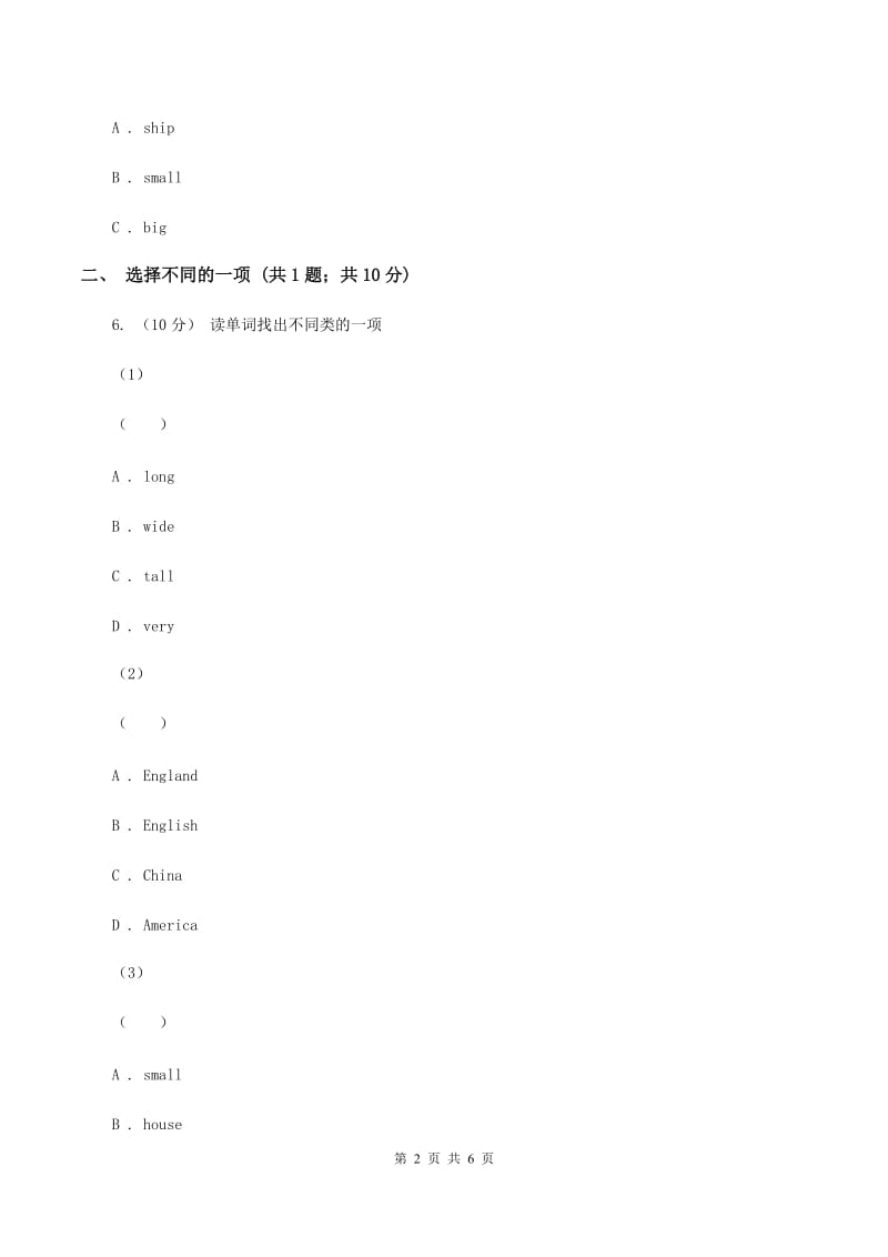 外研版（三年级起点）英语四年级下册Module 2 Unit 2 It’s very old同步检测B卷_第2页