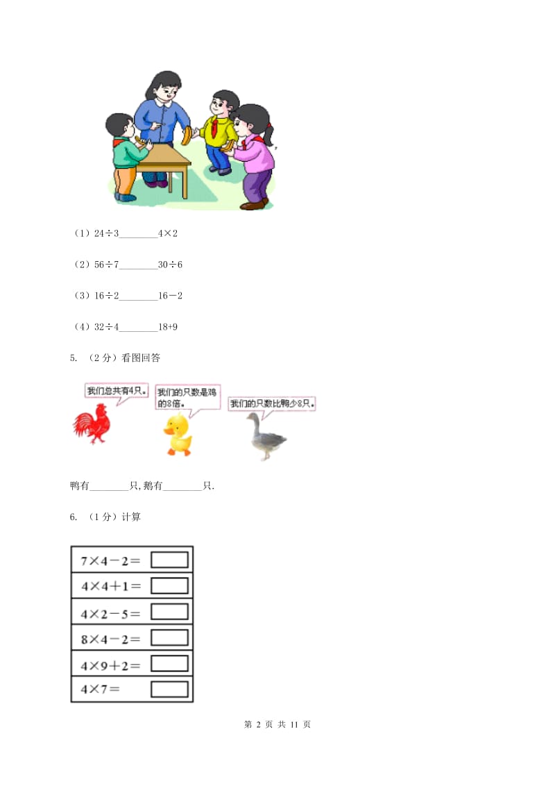 北师大版2020年小学数学二年级上学期期中测试卷C卷_第2页