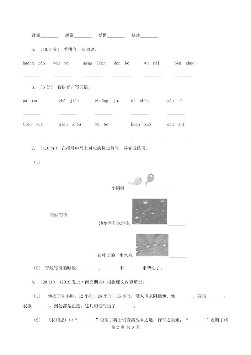 江西版2019-2020年二年级上学期语文期末考试D卷_第2页