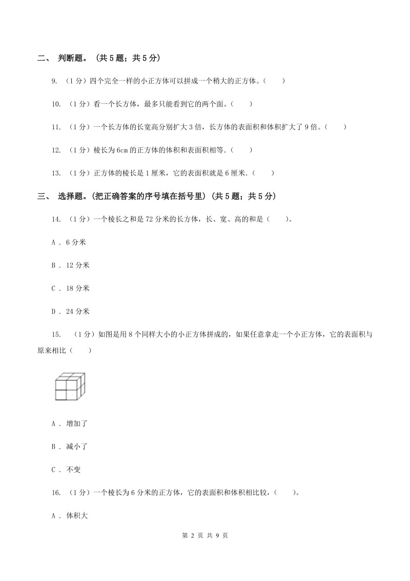 小学数学西师大版五年级下册第三单元测试卷 C卷_第2页