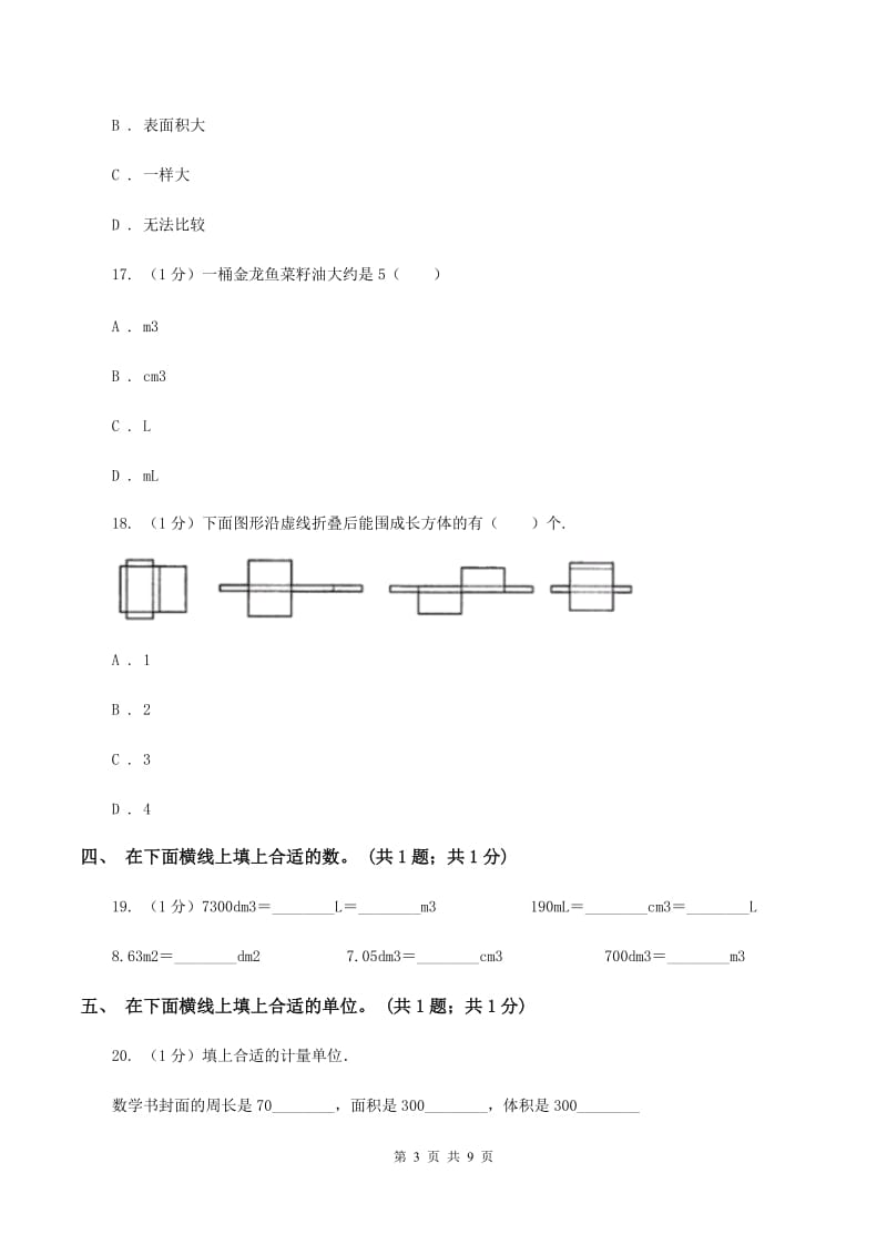 小学数学西师大版五年级下册第三单元测试卷 C卷_第3页