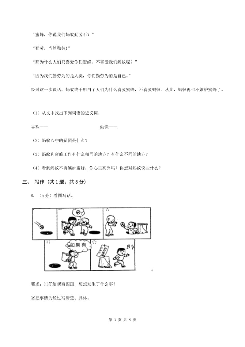 豫教版2019-2020学年三年级上学期语文10月第一次月考试卷C卷_第3页