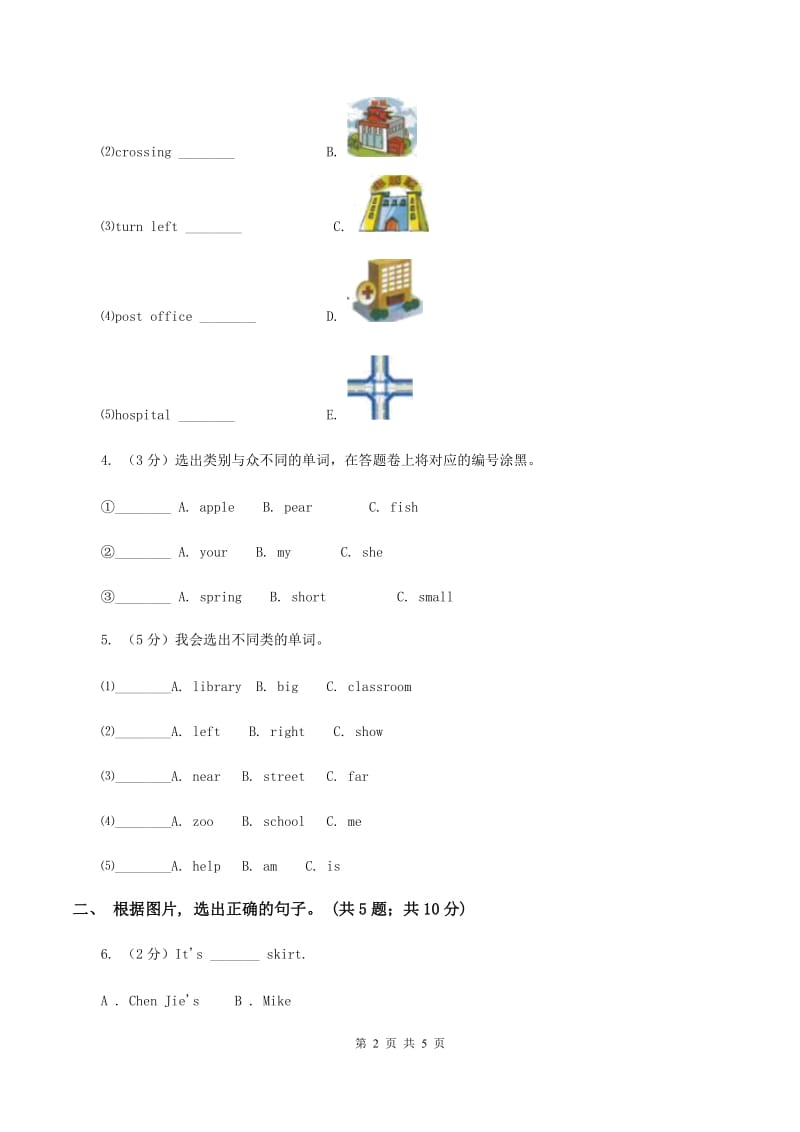 闽教版2019-2020学年度小学英语一年级上学期期末复习卷D卷_第2页