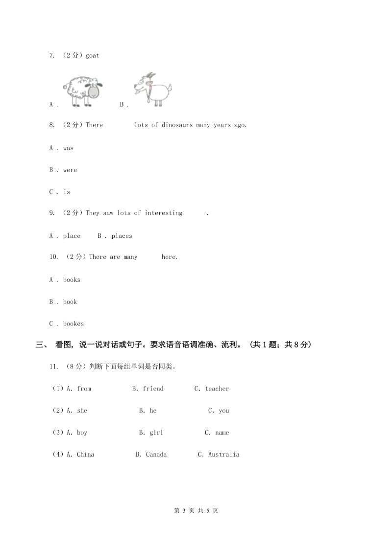 闽教版2019-2020学年度小学英语一年级上学期期末复习卷D卷_第3页