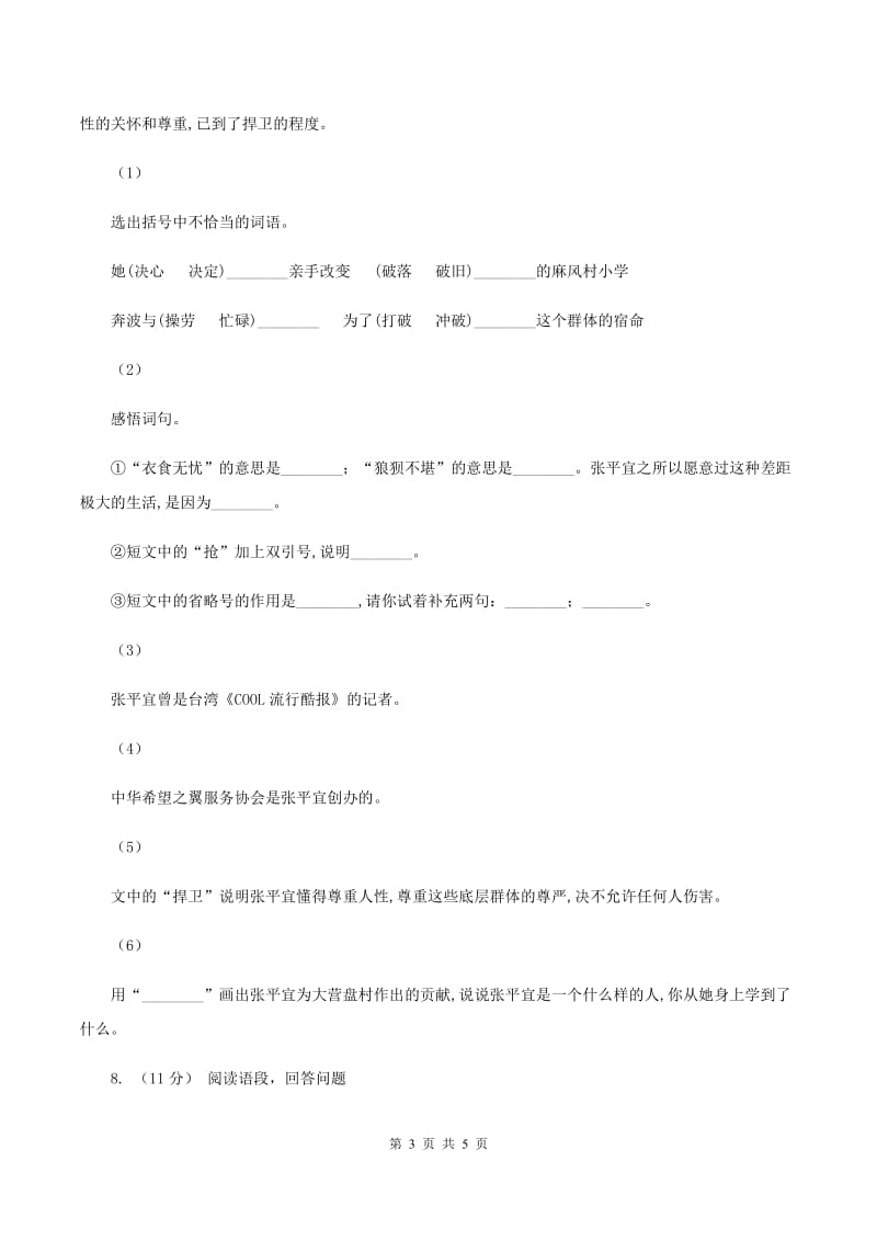 江苏版2019-2020学年一年级下学期语文期末质量监控试卷B卷_第3页