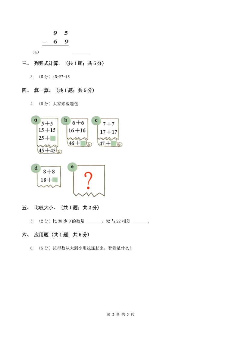 人教版数学二年级上册2.1.2 进位加 同步测试D卷_第2页