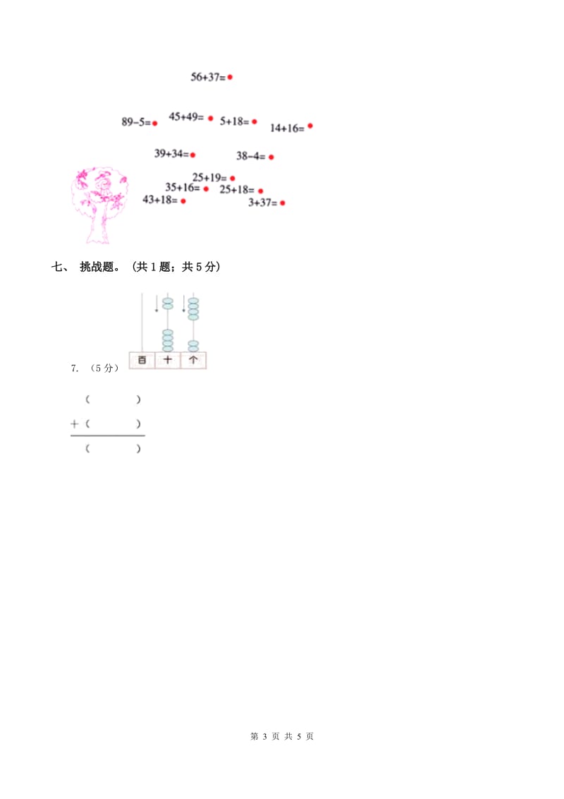 人教版数学二年级上册2.1.2 进位加 同步测试D卷_第3页