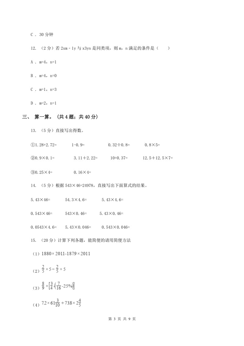 人教版2019-2020学年四年级下册数学期末考试试卷C卷_第3页