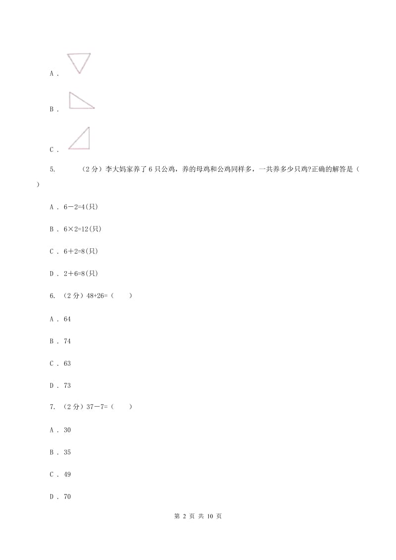 江西版2019-2020学年上学期二年级数学期末模拟测试卷B卷_第2页