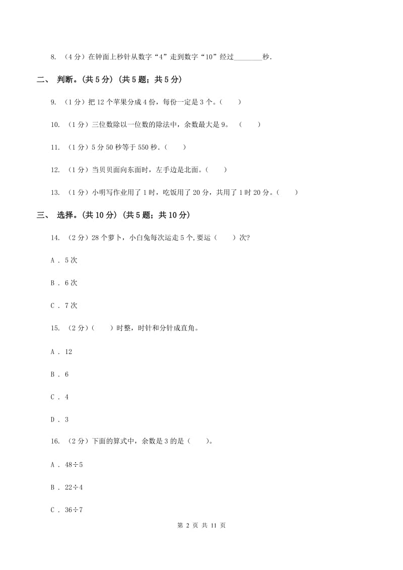 北京版2019-2020学年二年级下学期数学第一次月考考试试卷B卷_第2页