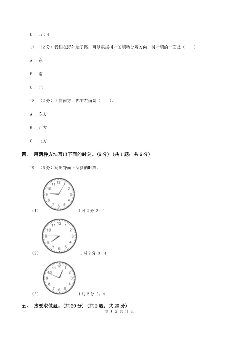 北京版2019-2020学年二年级下学期数学第一次月考考试试卷B卷_第3页