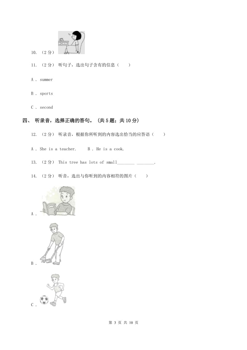 人教精通版（三起点）小学英语三年级上册Unit 3 Look at my nose.单元测试卷（不含音频）C卷_第3页