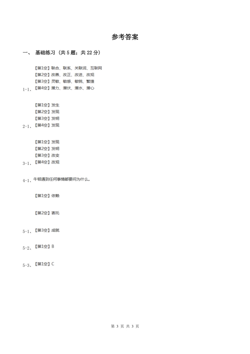 人教版（新课程标准）小学语文四年级上册第八组29呼风唤雨的世纪同步练习D卷_第3页