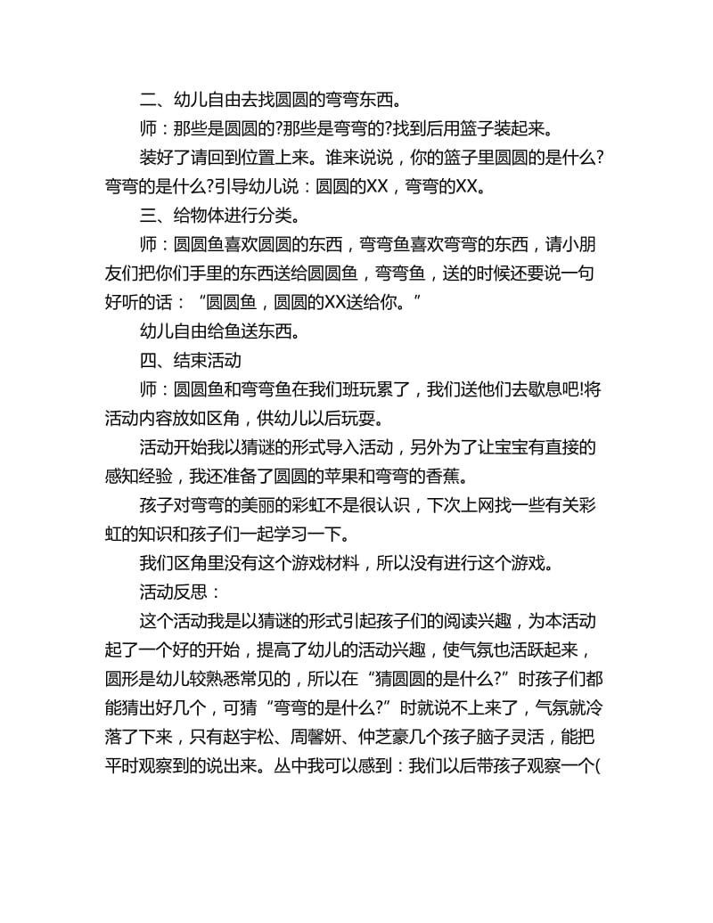 幼儿园小班早期阅读教案反思：圆圆的弯弯的_第2页