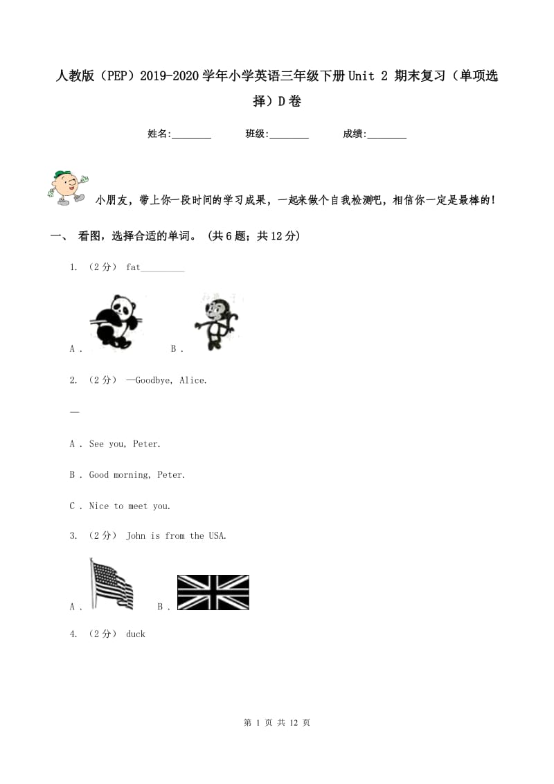 人教版（PEP）2019-2020学年小学英语三年级下册Unit 2 期末复习（单项选择）D卷_第1页