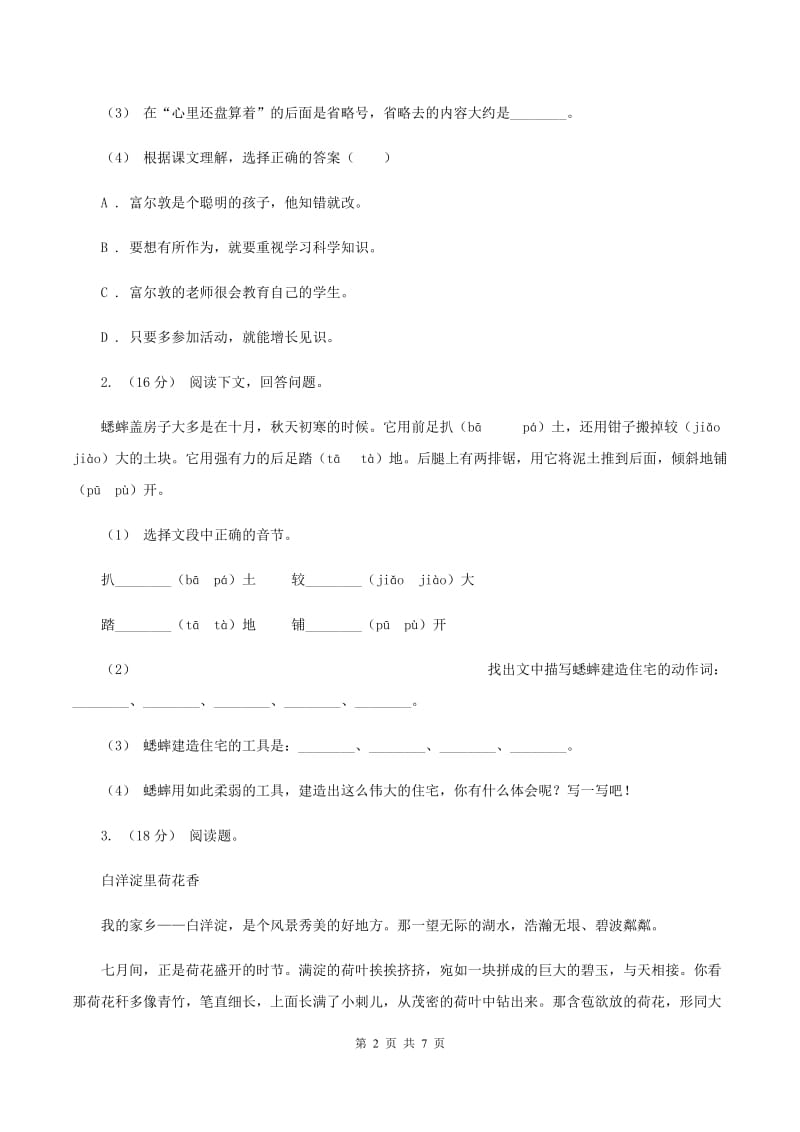 江西版2019-2020年三年级上学期语文期末专项复习卷（六） 课外阅读（一)(I）卷_第2页