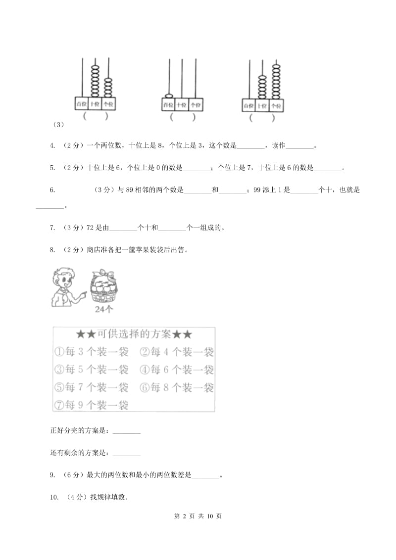 西南师大版2019-2020学年一年级下学期数学期中考试试卷C卷_第2页