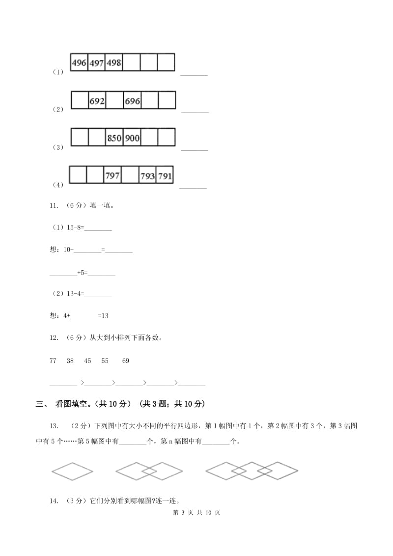 西南师大版2019-2020学年一年级下学期数学期中考试试卷C卷_第3页