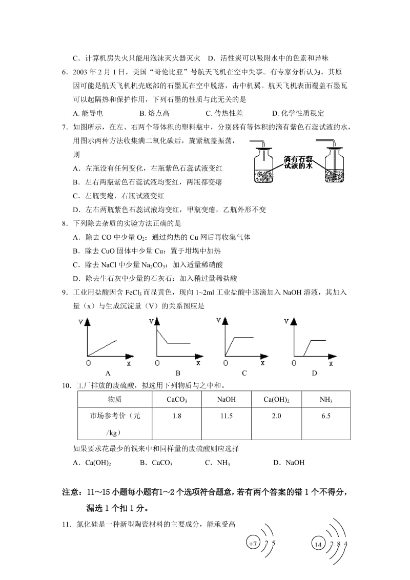 2010年黄高优录考试选拔赛试卷8_第2页