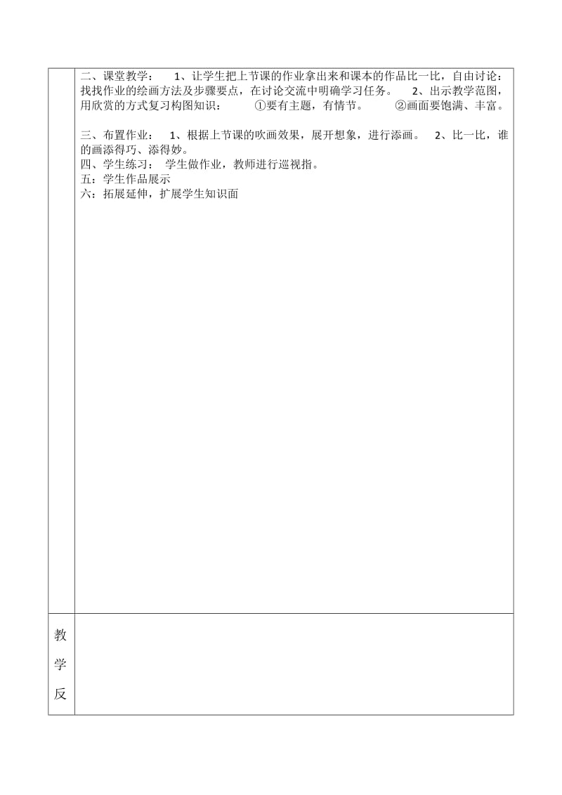 电子教案模板_第2页