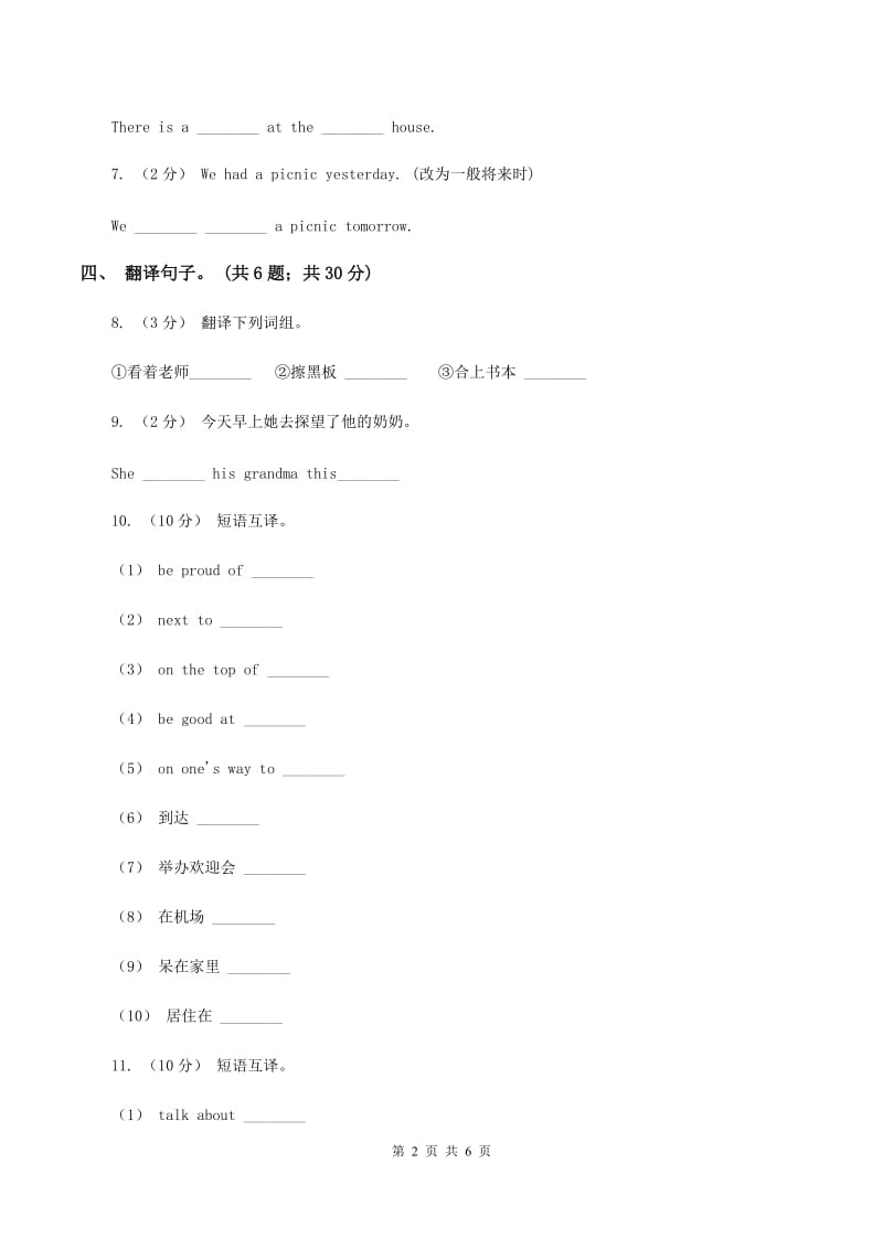 小学英语新版-牛津译林版五年级下册Unit 1 Cinderella第三课时同步练习B卷_第2页