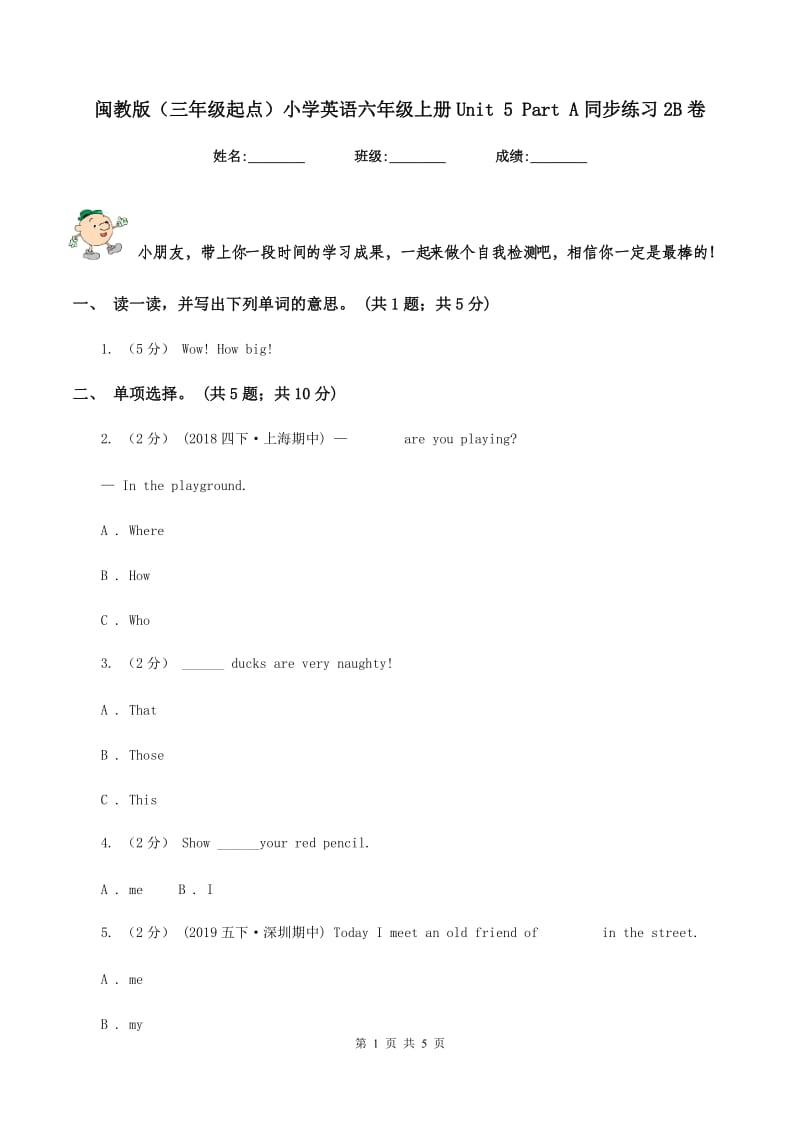 闽教版（三年级起点）小学英语六年级上册Unit 5 Part A同步练习2B卷_第1页