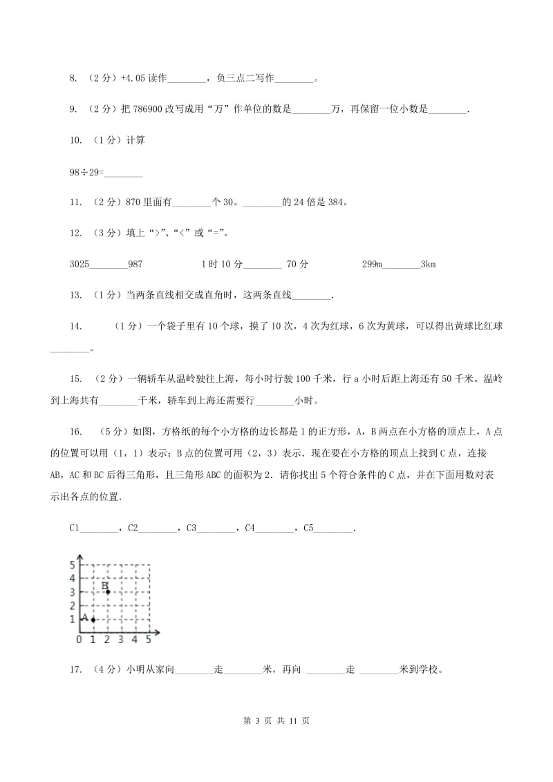 人教版2019-2020四年级上学期数学综合素养阳光评价试题（期末）B卷_第3页