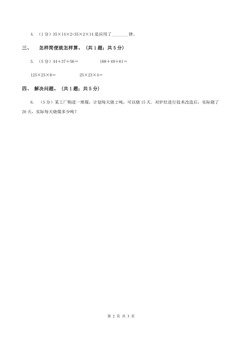 冀教版数学四年级下学期 第三单元第六课时乘法交换律和乘法结合律 同步训练B卷_第2页