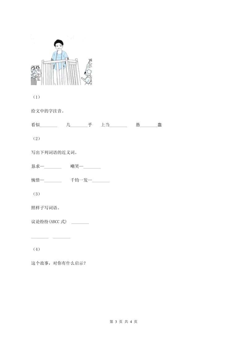 人教版（新课程标准）2019-2020学年三年级下册第八组第17课她是我的朋友同步练习C卷_第3页