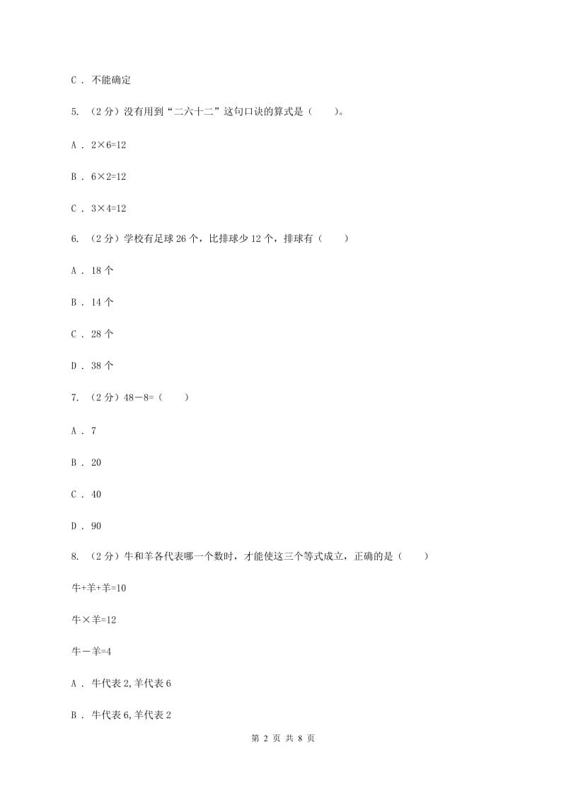 豫教版2019-2020学年上学期二年级数学期末模拟测试卷C卷_第2页