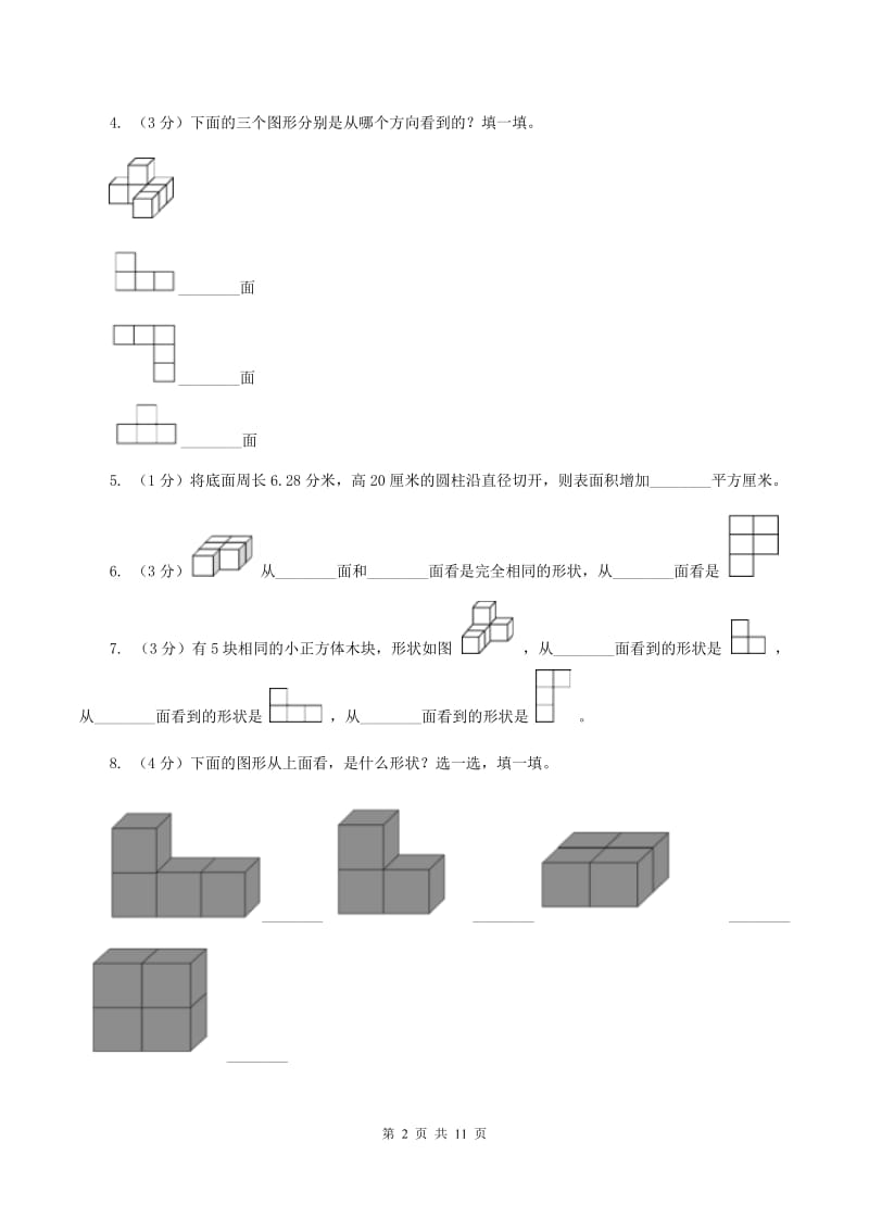 北师大版数学四年级下册第四章第一节看一看同步练习C卷_第2页