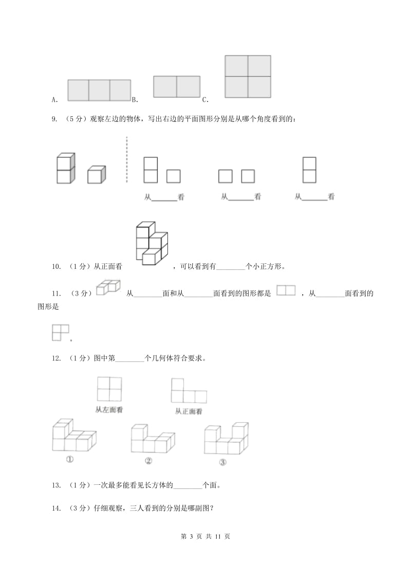 北师大版数学四年级下册第四章第一节看一看同步练习C卷_第3页