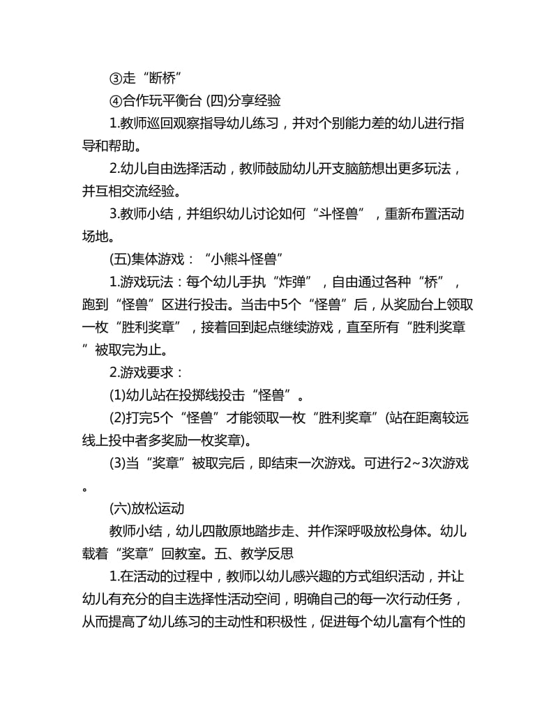 幼儿园大班体育教案及评析：小熊战胜怪兽_第3页