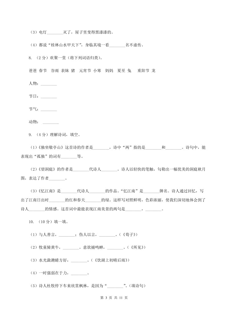 人教版2019-2020学年六年级下学期语文小升初考试试卷D卷_第3页