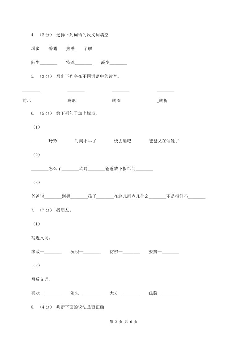 语文版（联考）2020年新生入学检测试卷C卷_第2页