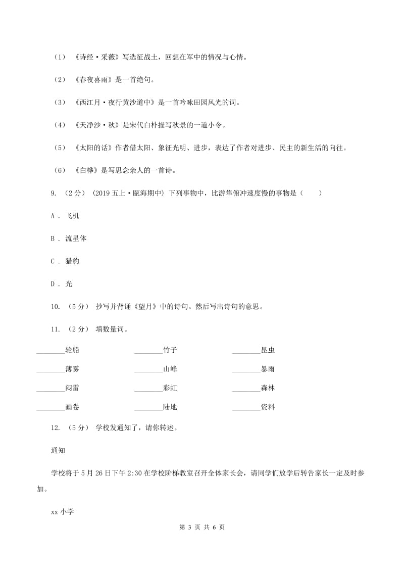 语文版（联考）2020年新生入学检测试卷C卷_第3页