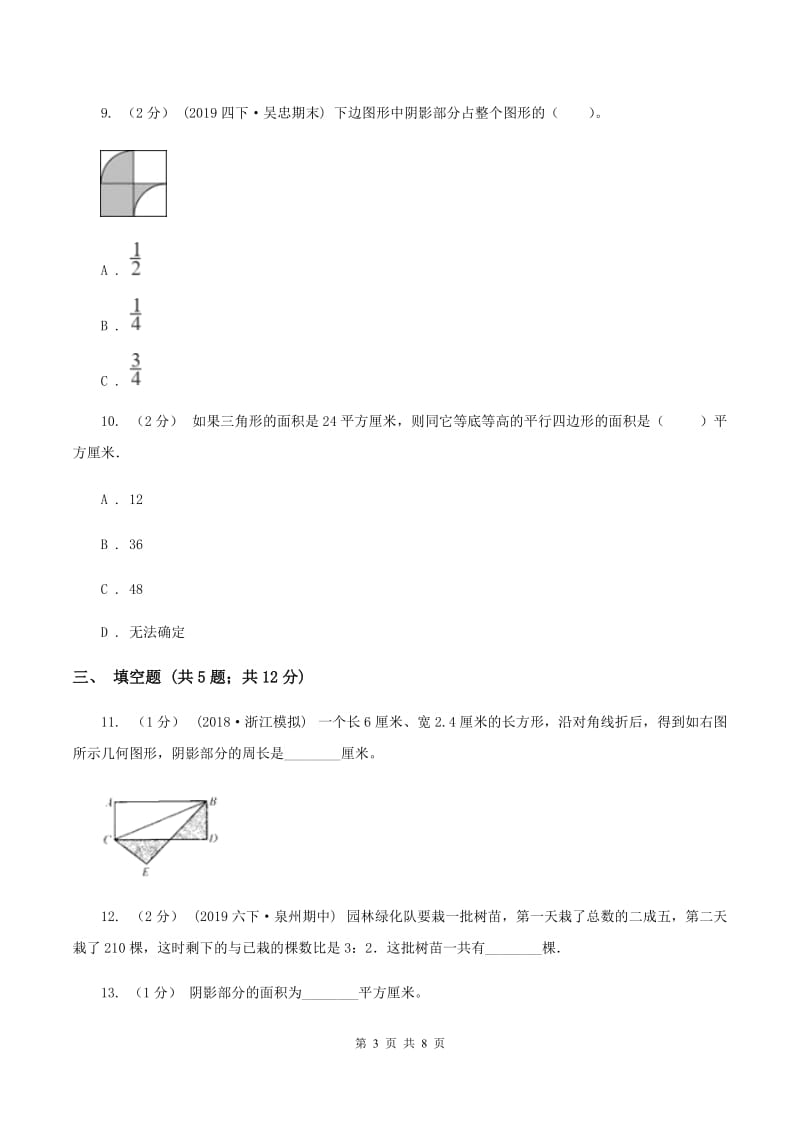 人教版数学五年级上册 第六单元多边形的面积 单元测试卷（一）B卷_第3页