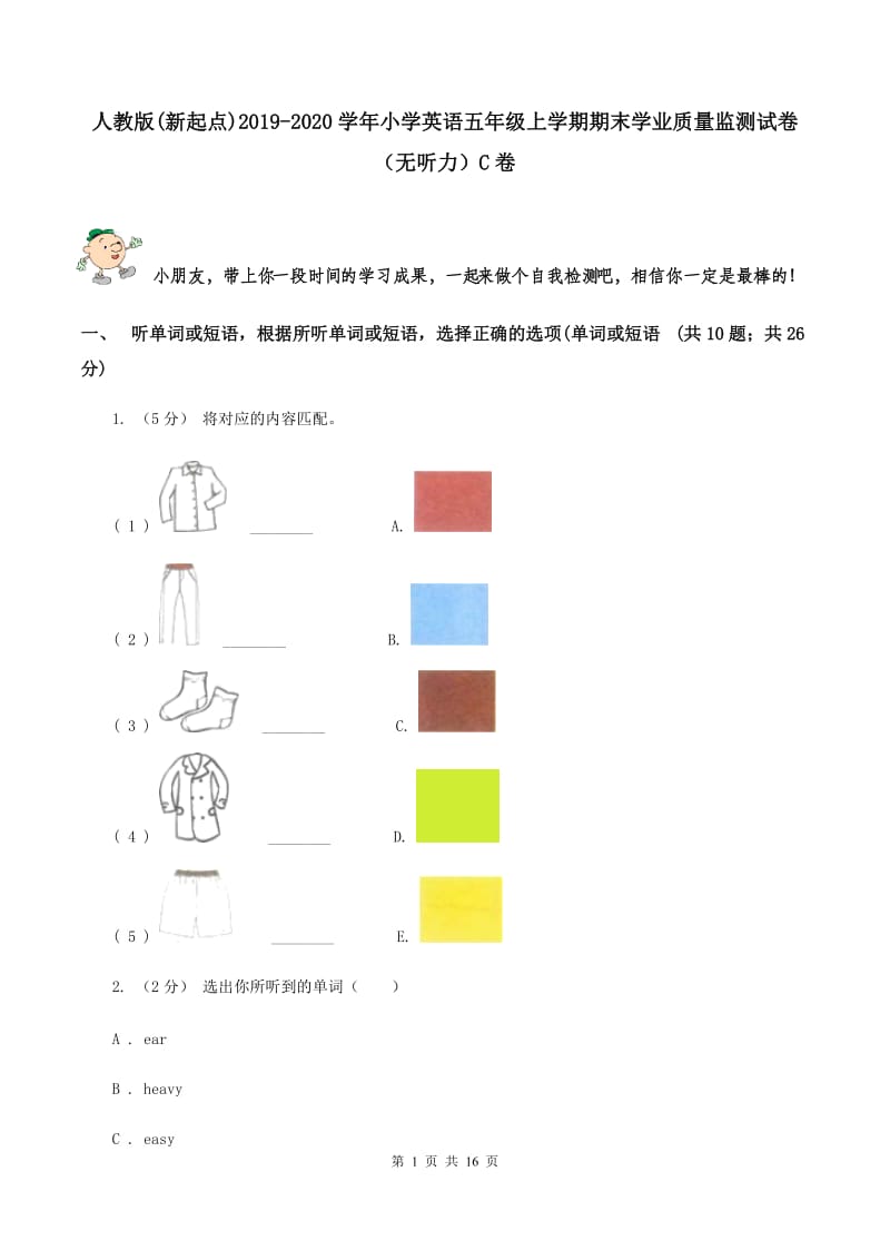 人教版(新起点)2019-2020学年小学英语五年级上学期期末学业质量监测试卷（无听力）C卷_第1页