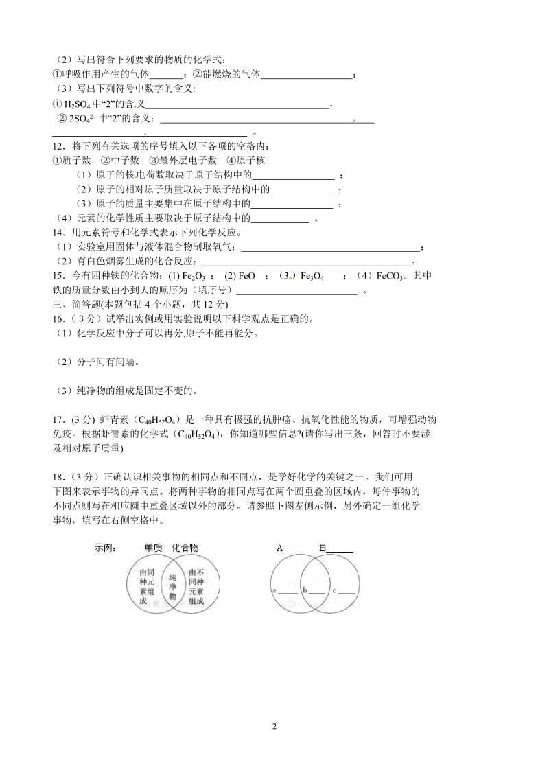 九年级化学上册 第3单元综合技能过关训练 新人教版_第2页