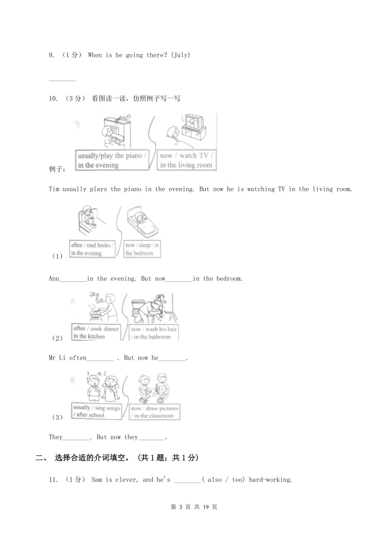 人教版(PEP)备考2020年小升初英语专题复习卷(五)介词和连词D卷_第3页