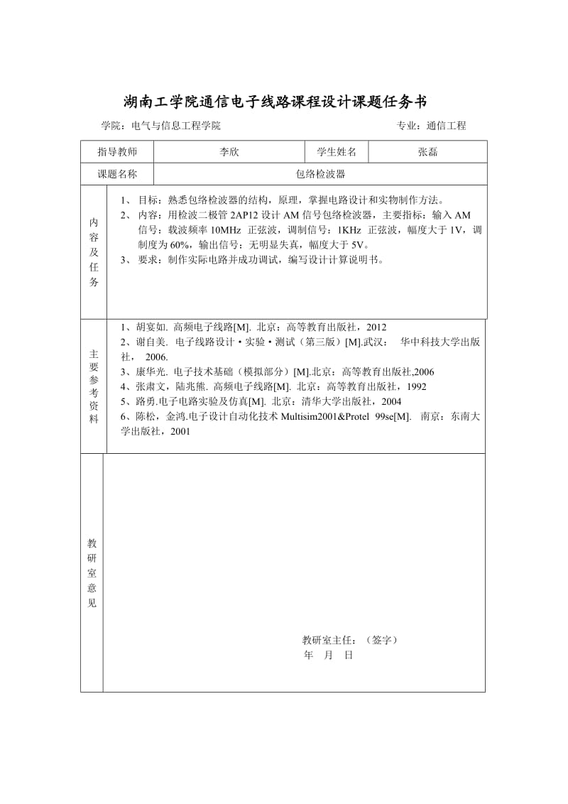 包络检波器设计书_第2页