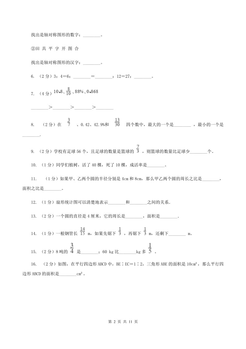 六年级上学期数学期末试卷C卷_第2页