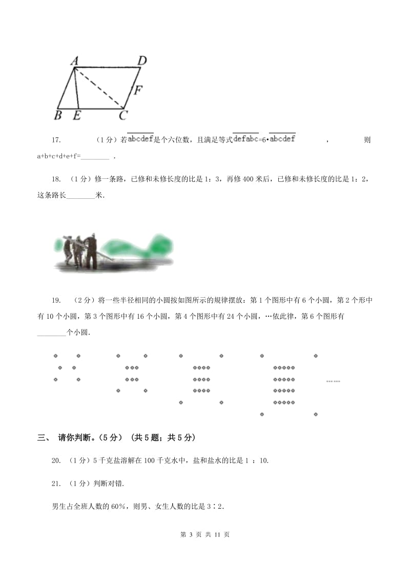 六年级上学期数学期末试卷C卷_第3页